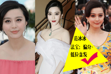 范冰冰露完整发际线丑cry 发型真的是很重要(图)