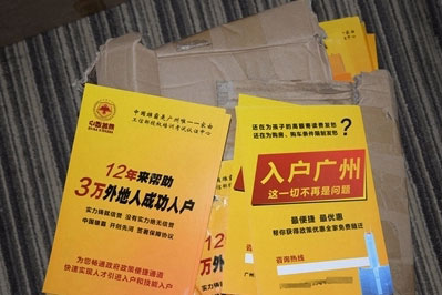 广州天河警方打掉一个以 入户广州 为由诈骗特