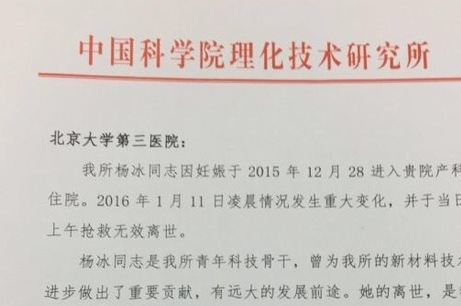 怀孕女研究员在医院死亡 中科院称已报案
